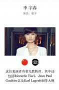 李宇春二度榮獲全球時尚行業(yè)最具影響力人物