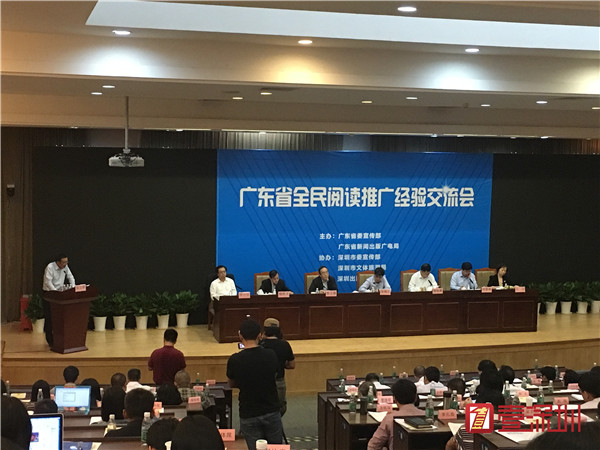 廣東省全民閱讀推廣經驗交流會在深舉行