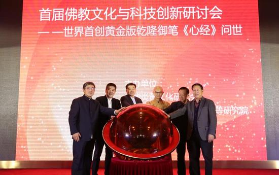 首屆佛教文化與科技創新研討會在京舉行