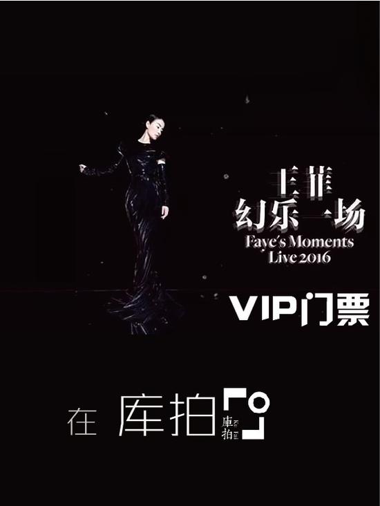 王菲演唱會VIP門票兩張 庫拍0元起拍