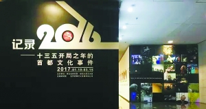 “文化北京”圖片展進首博