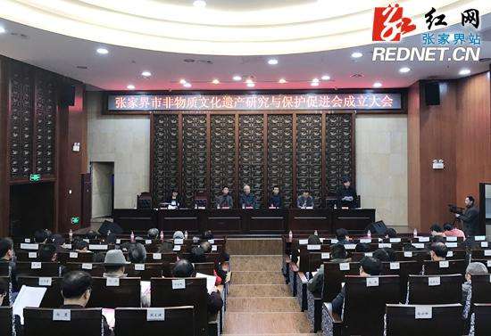 張家界市成立非物質文化遺產研究與保護促進會