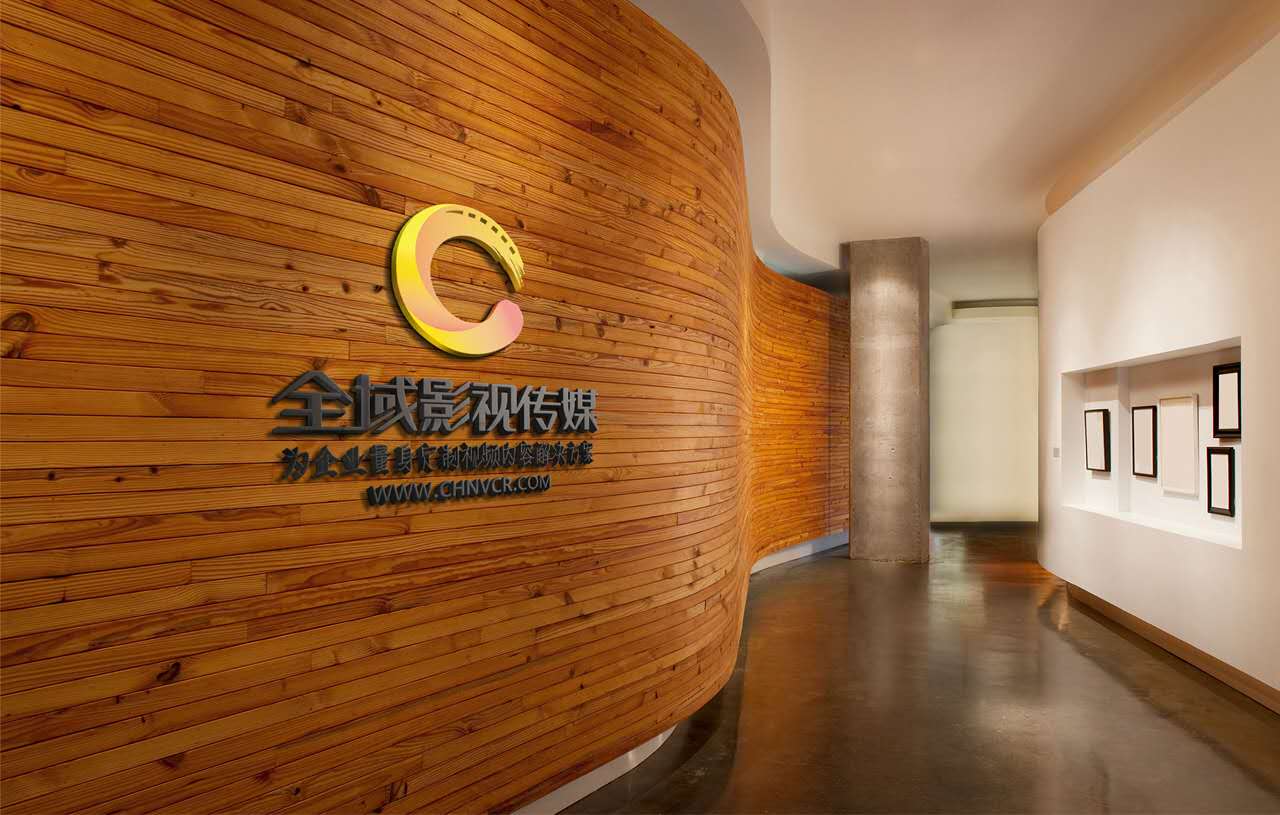 全域影視傳媒-做最有價值的視頻內容服務商