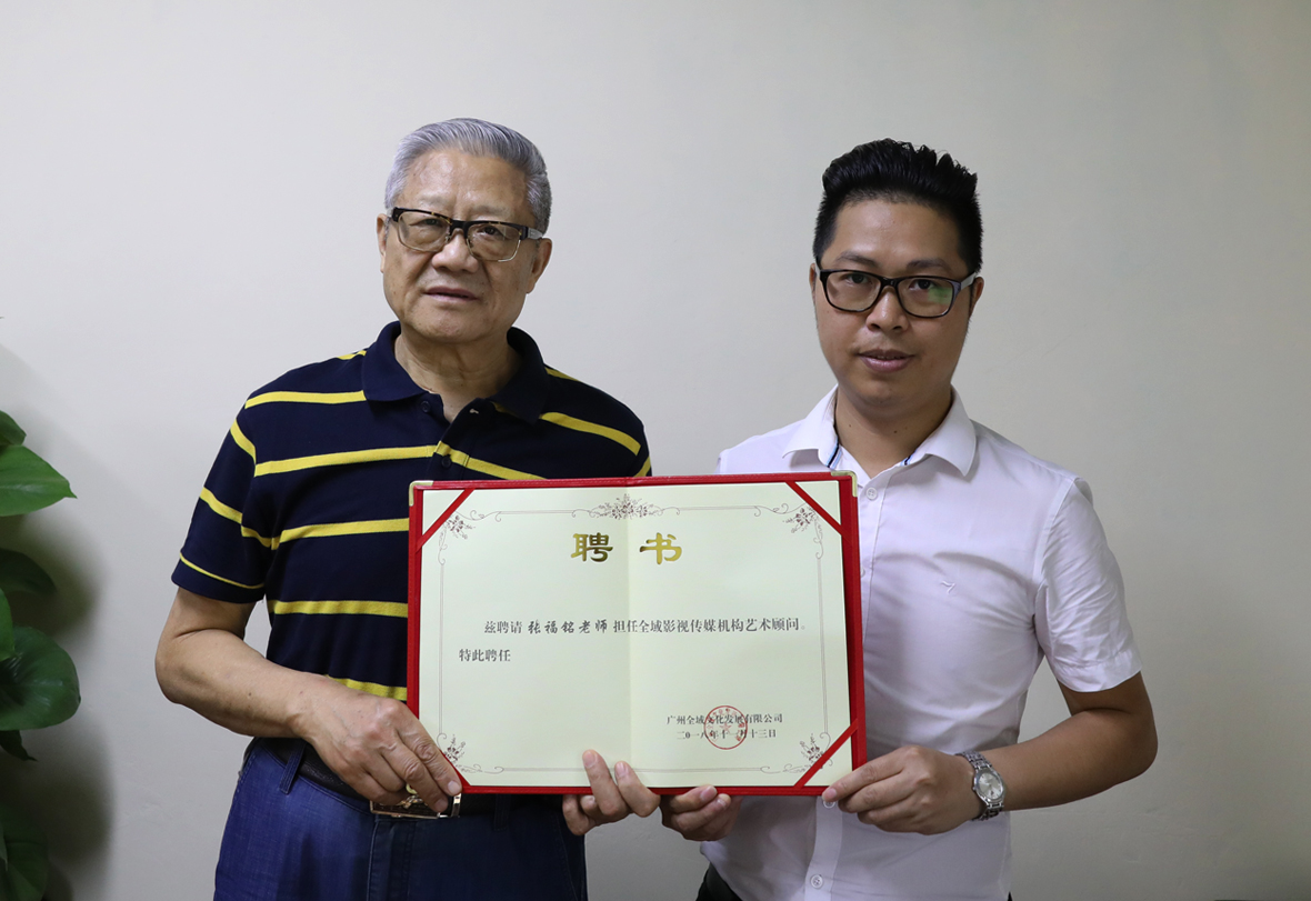 著名書畫家張福銘應邀擔任全域影視傳媒藝術顧問